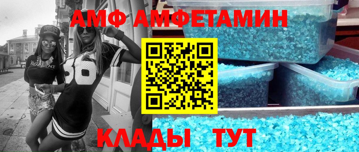 АМФ Розовый Сургут