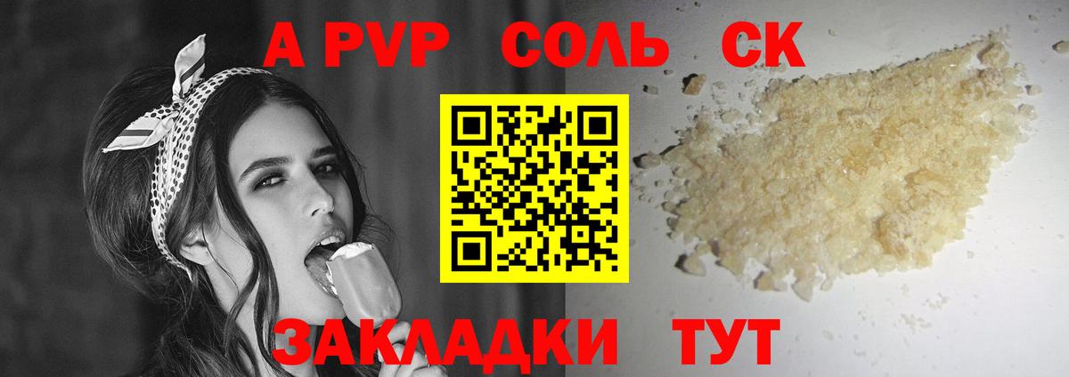 Alpha-PVP СК Сургут