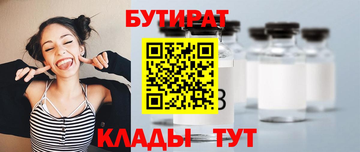 Бутират 99% Сургут