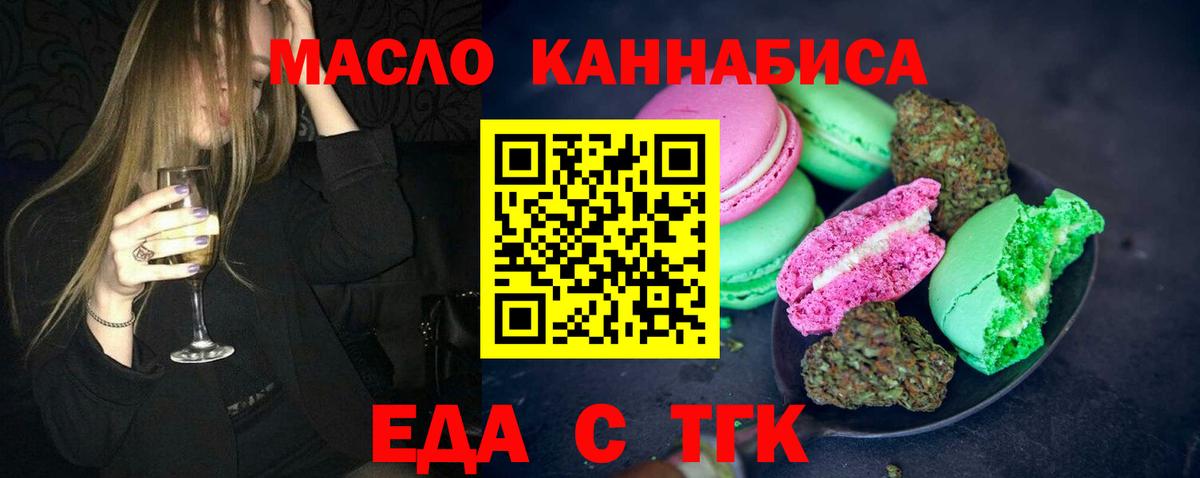 Еда ТГК конопля  Вход с VPN  Сургут 