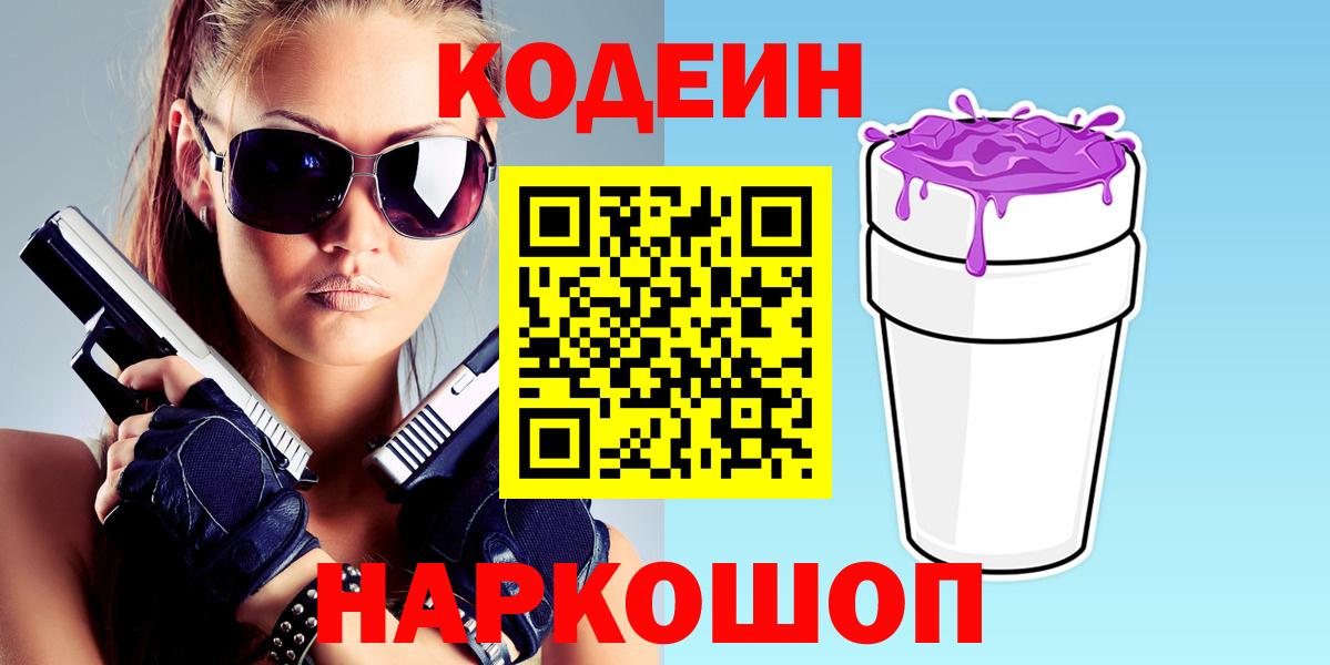 Сургут  Кодеиновый сироп Lean напиток Lean (лин)  Вход с VPN 