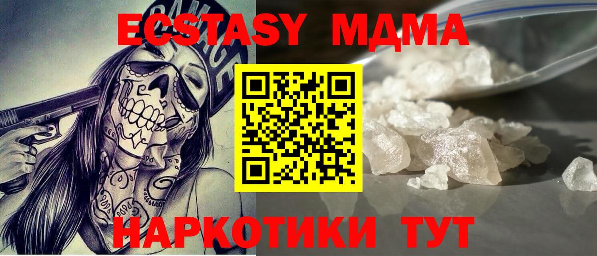 МДМА кристаллы Сургут