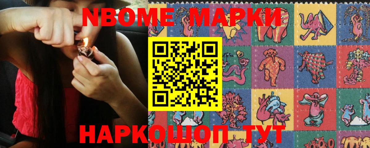Наркотические марки 1,8мг Сургут
